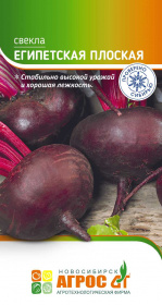 Свекла "Египетская плоская" 2г*